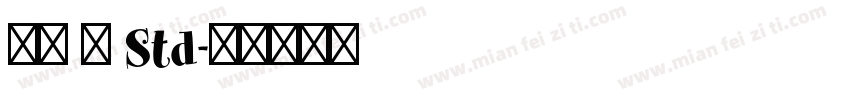 佑字 肅 Std字体转换